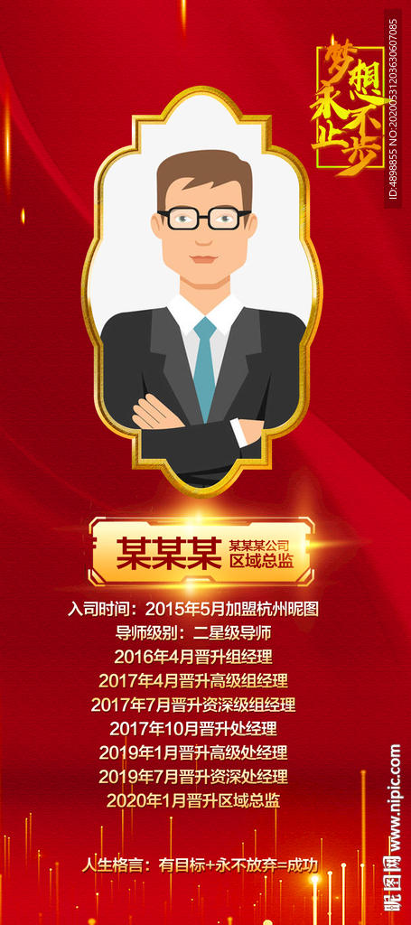 个人展架 喜报 荣誉展架