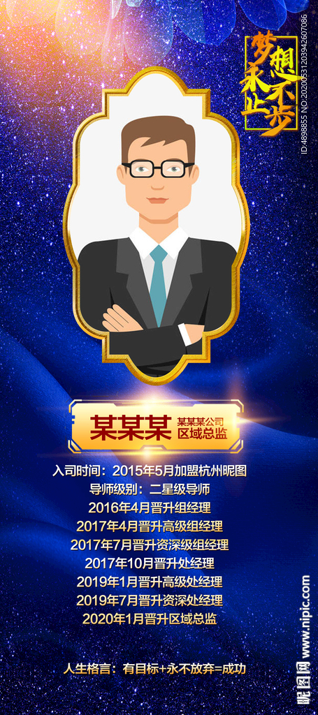 个人展架 喜报 荣誉展架 金牌