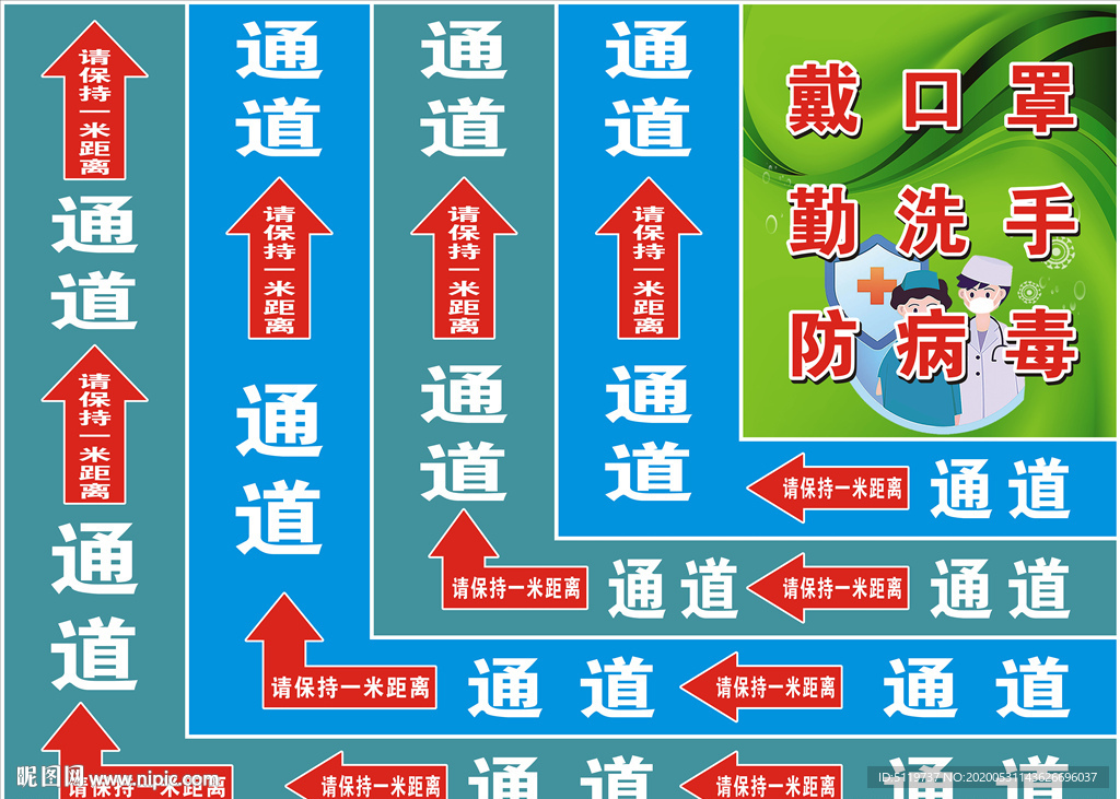 保持一米距离