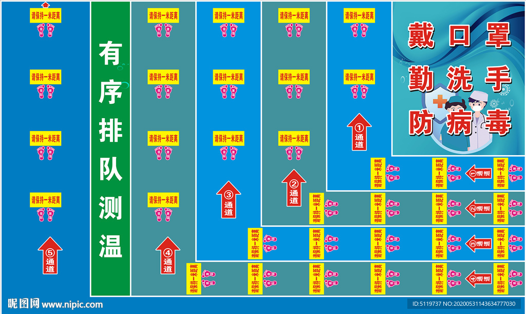 保持一米距离
