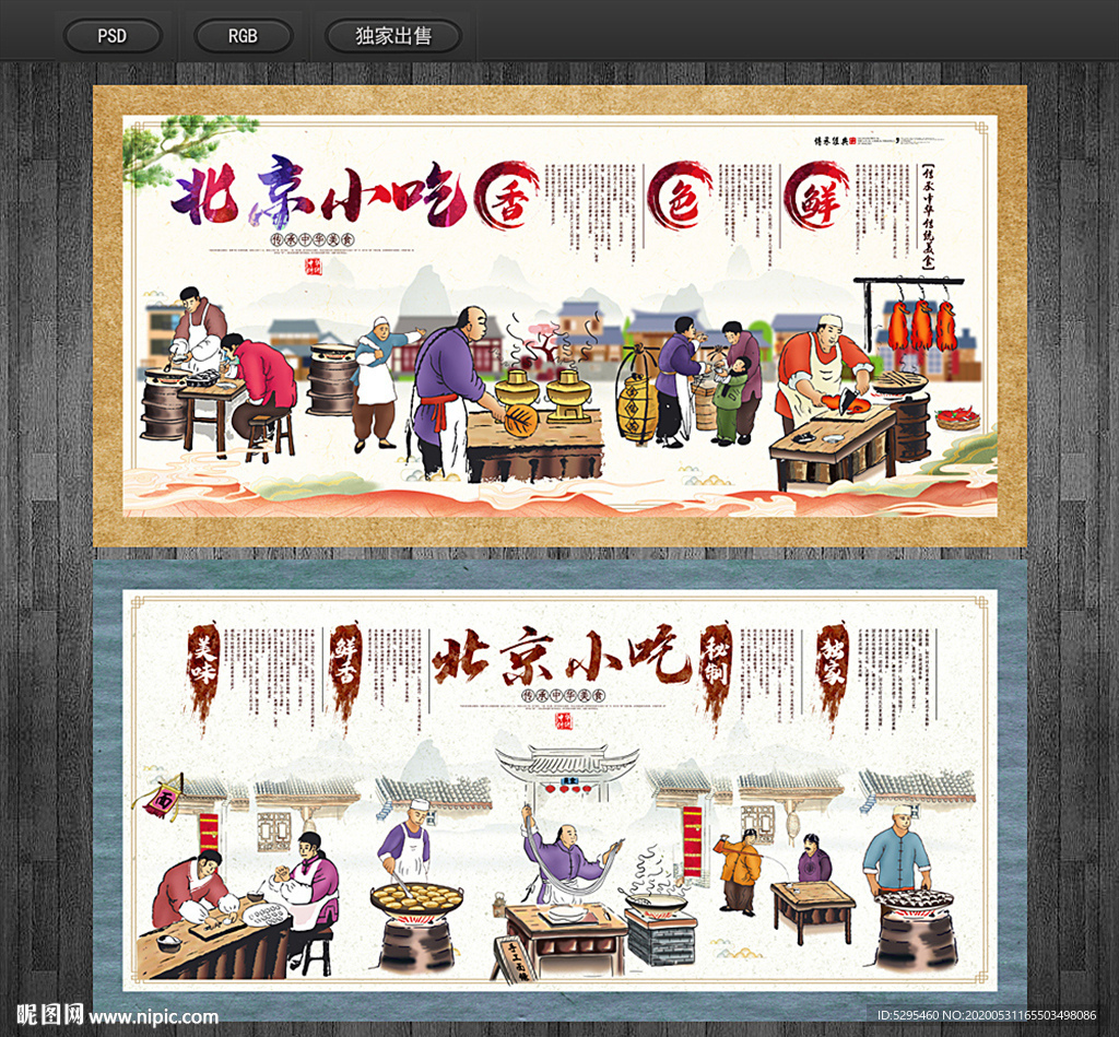 北京小吃