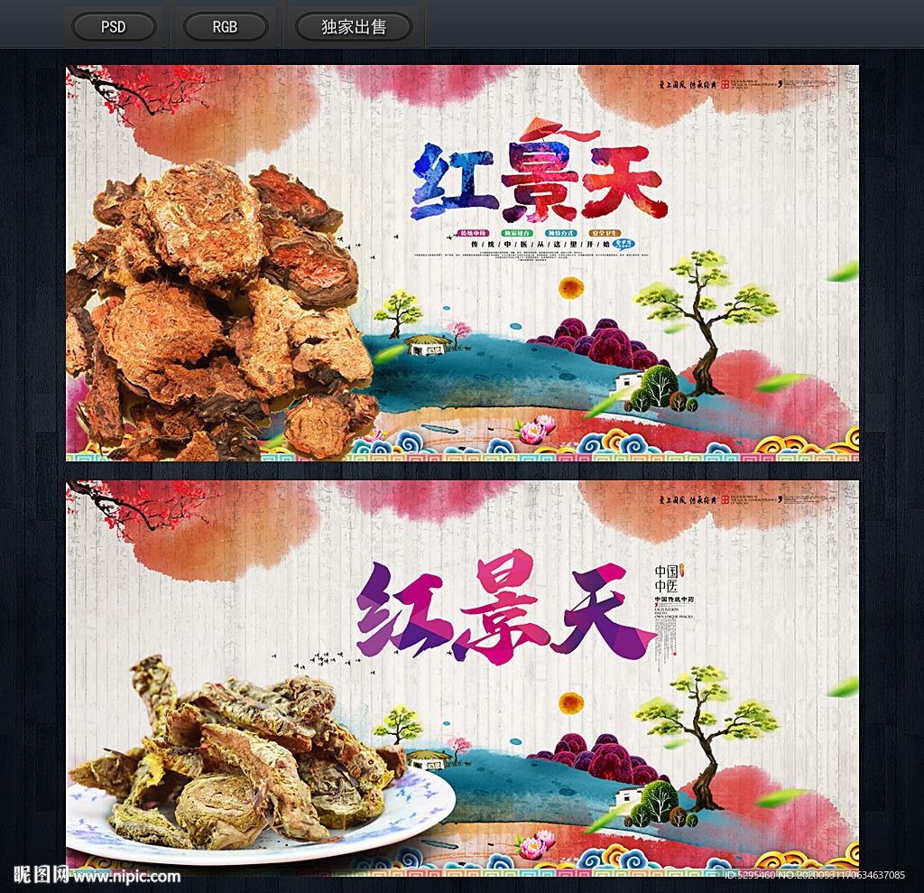 红景天