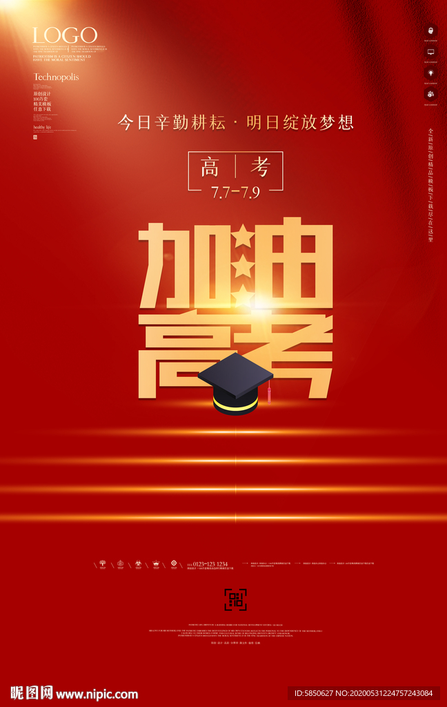 加油高考