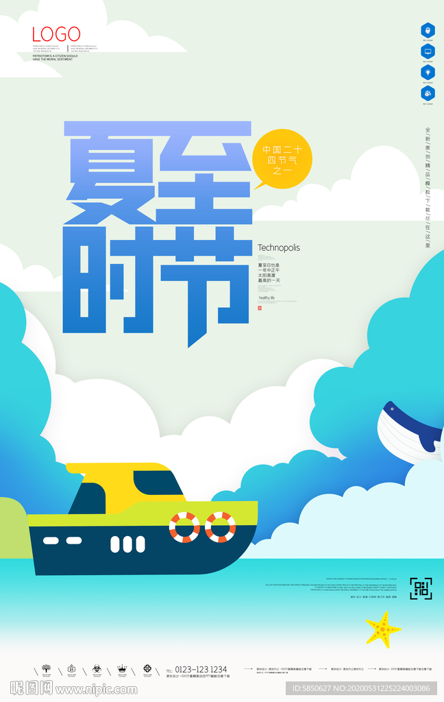 夏至时节