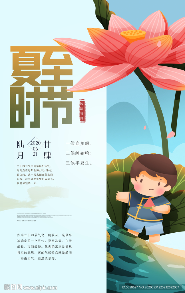 夏至时节