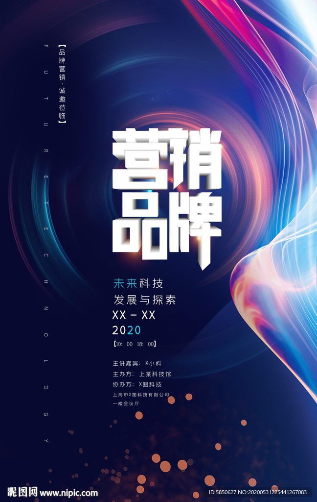 营销品牌