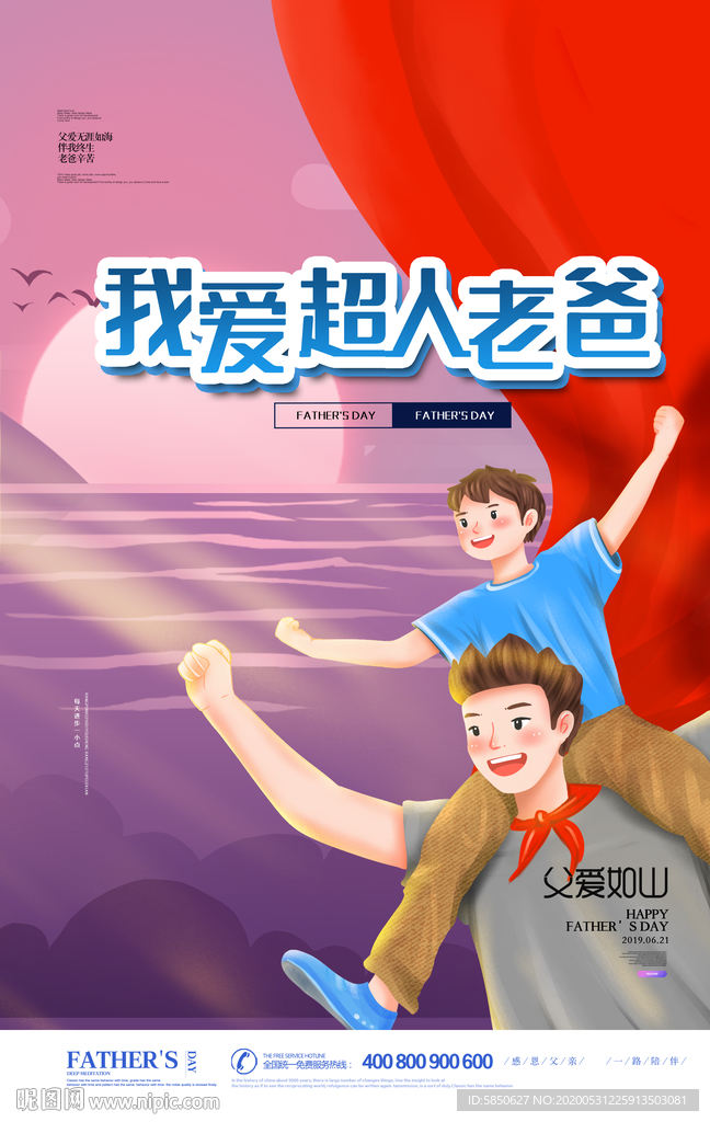 父亲节