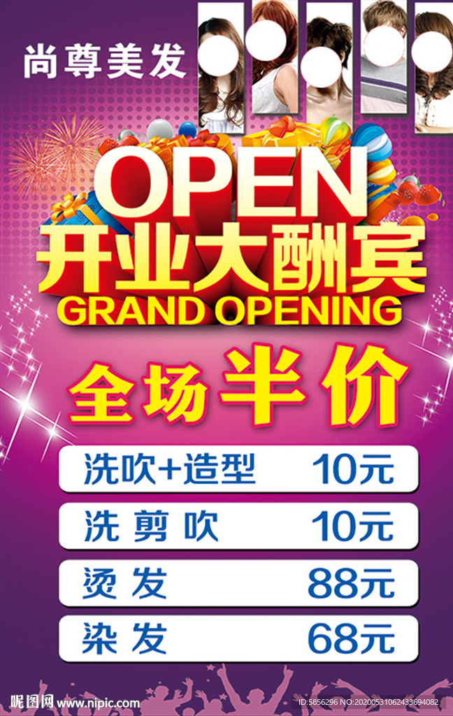 理发店开业海报