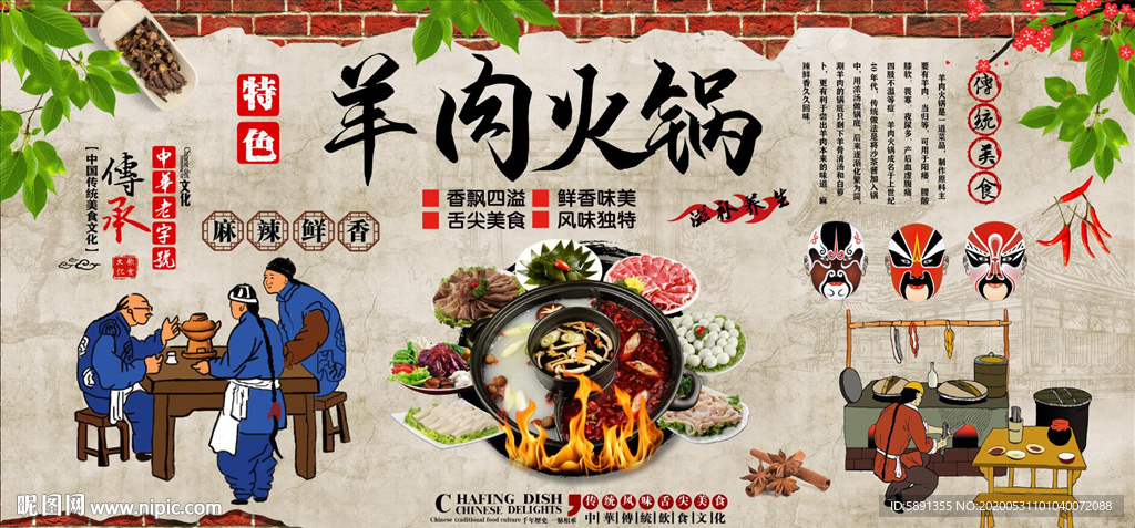 羊肉火锅