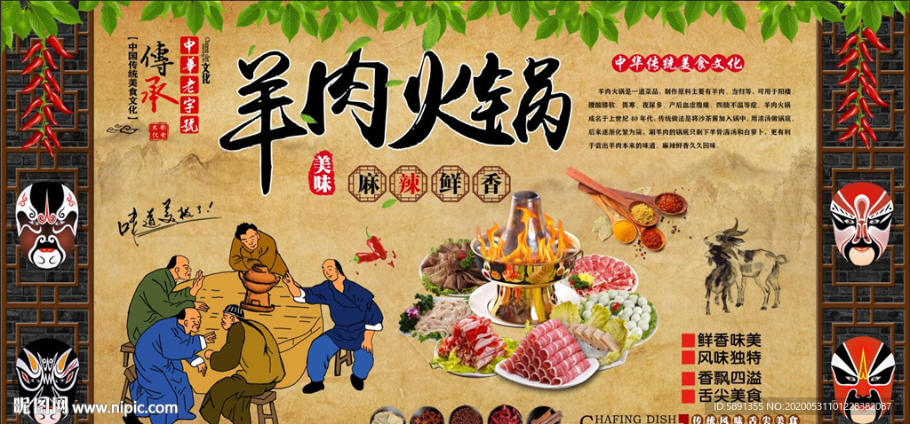 羊肉火锅