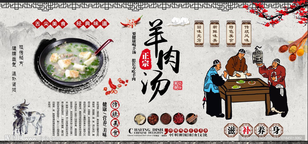 羊肉汤