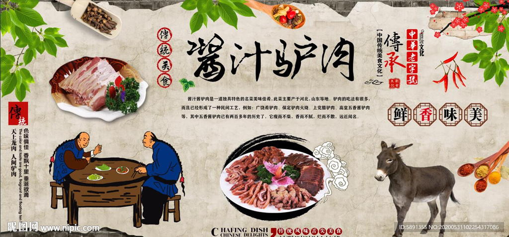 酱汁驴肉