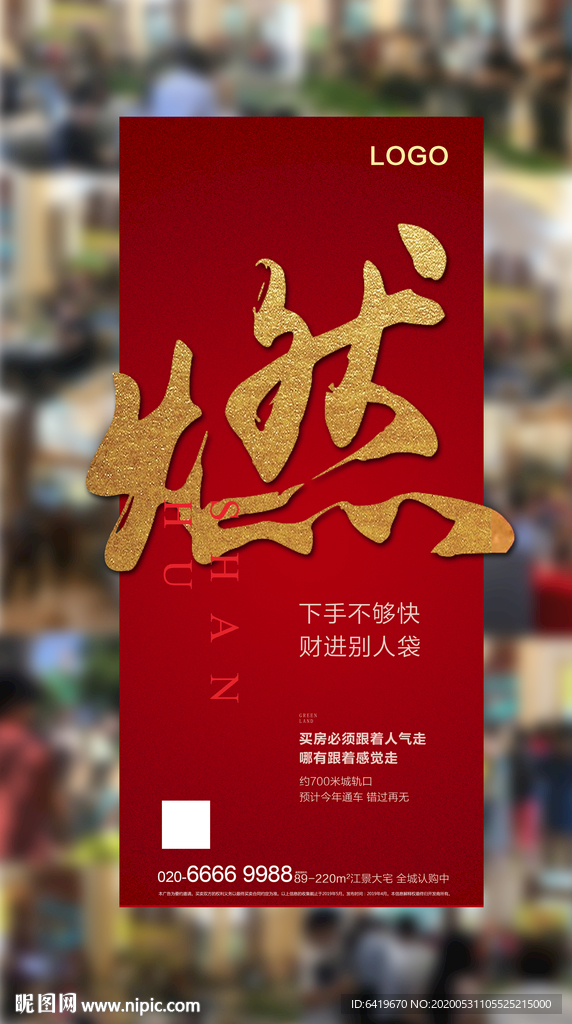 燃红金房地产热销海报