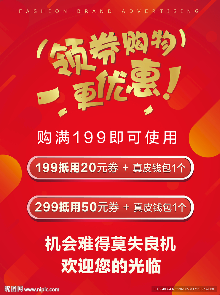 领券购物促销海报
