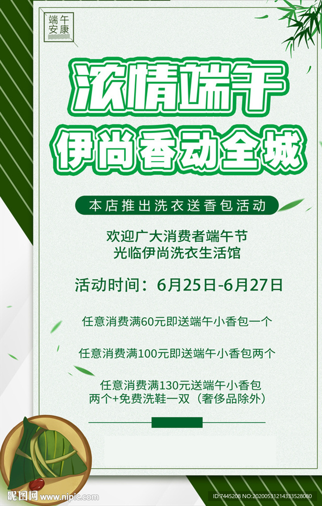 浓情端午 粽情回馈