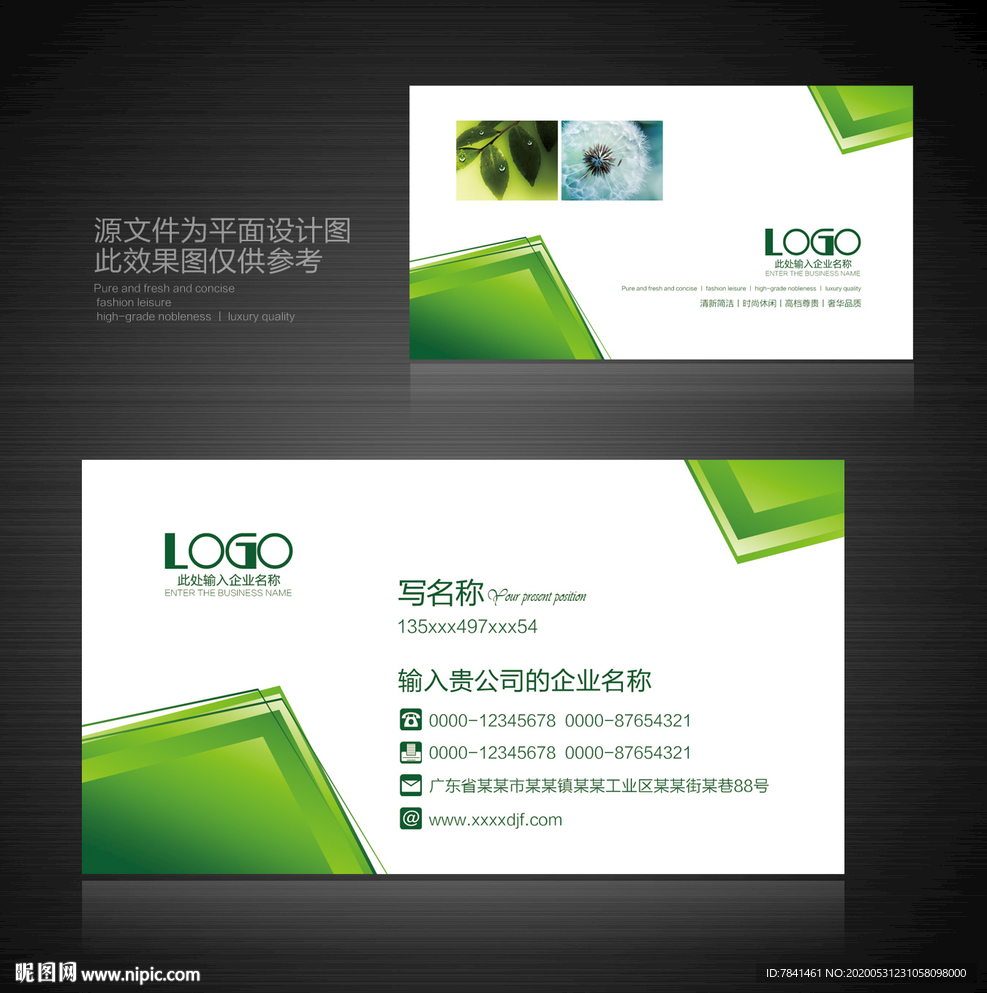 绿色卡片 名片 绿色名片