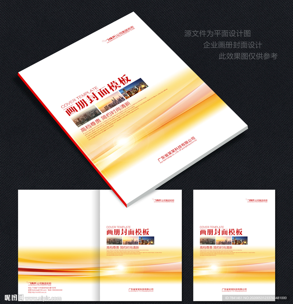 红色画册封面 红色封面