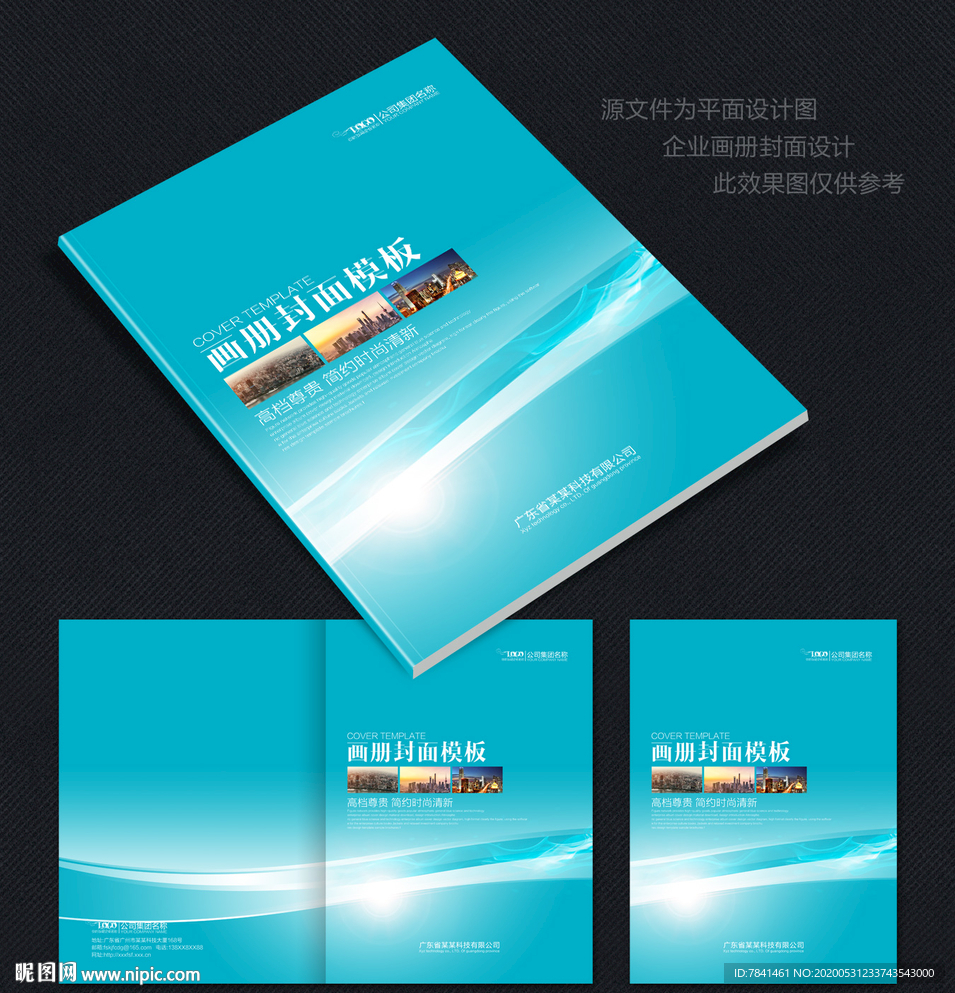封面画册封面企业画册封面