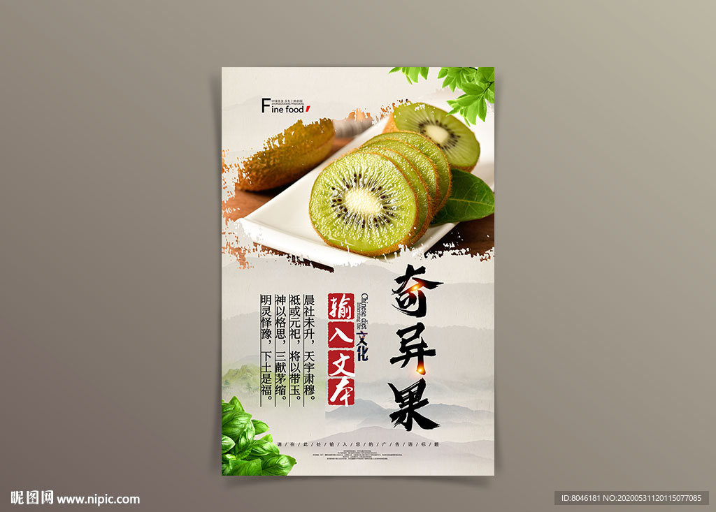 奇异果