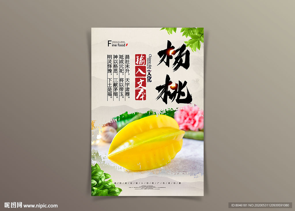 杨桃
