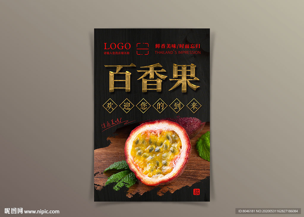 百香果