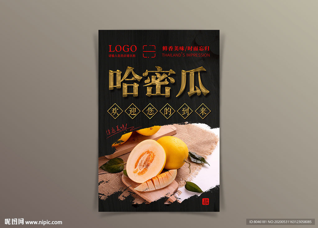 哈密瓜