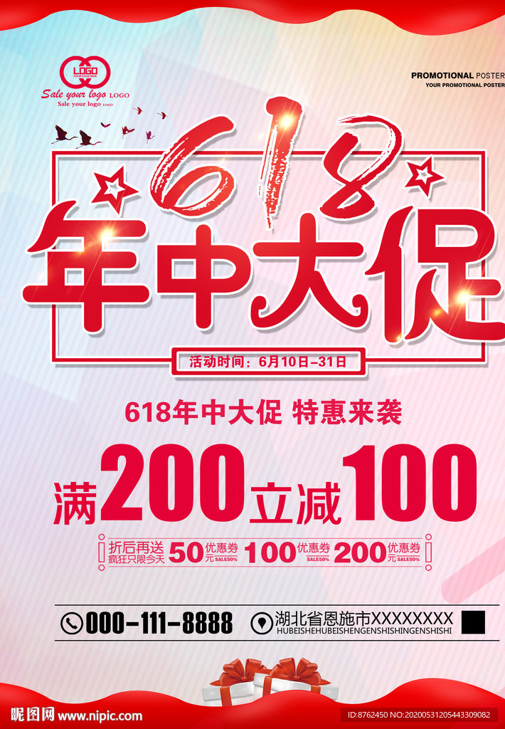 618年中大促