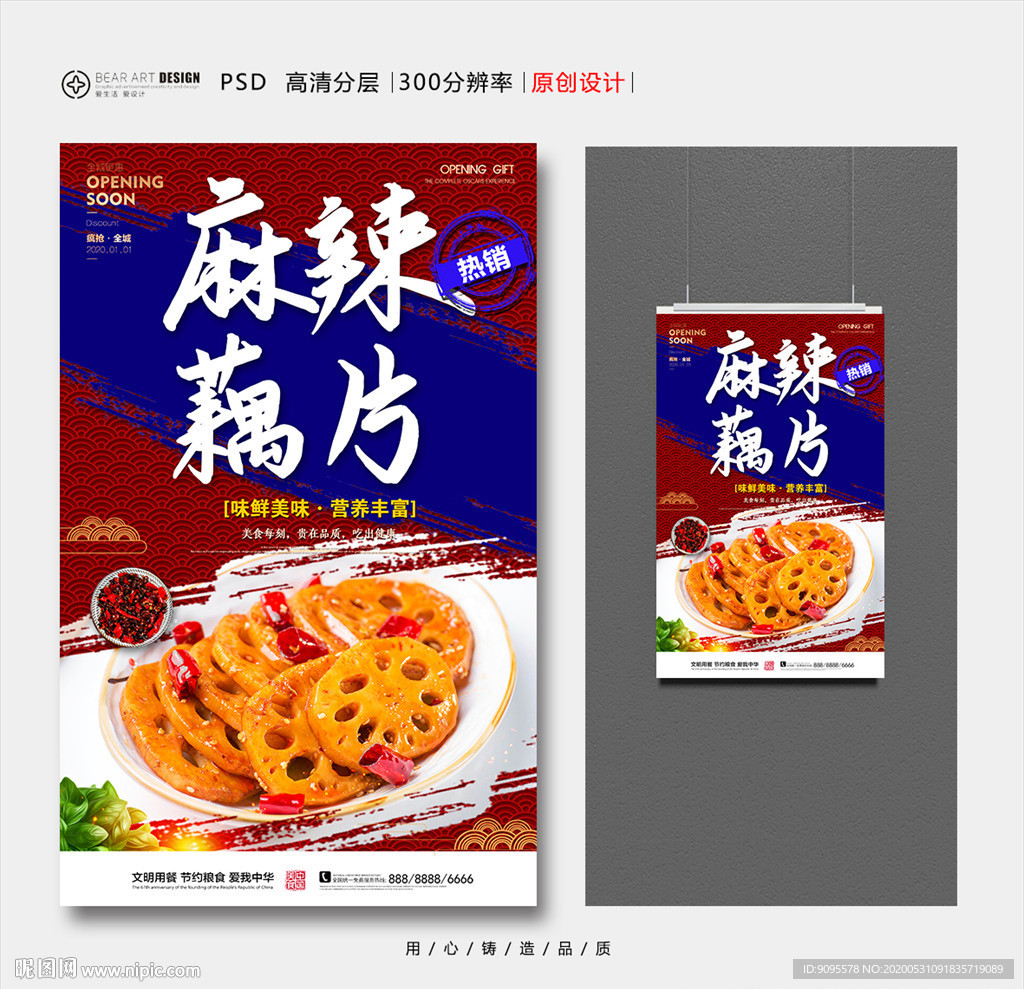 麻辣藕片