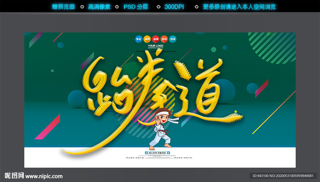 跆拳道