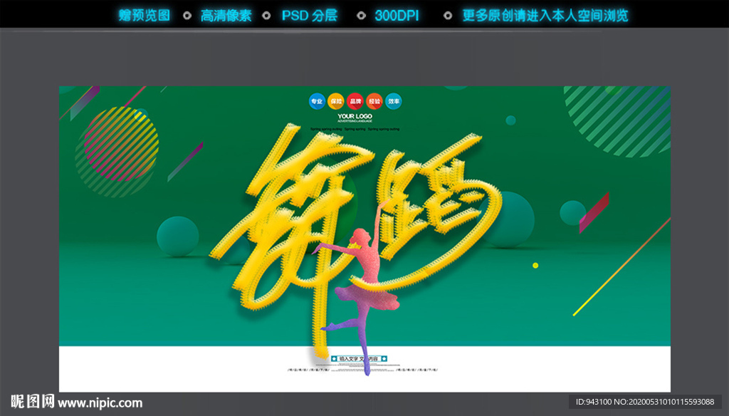 舞蹈