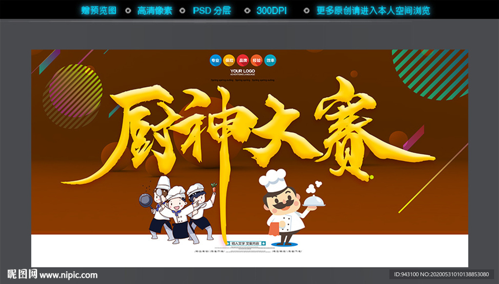 厨师大赛