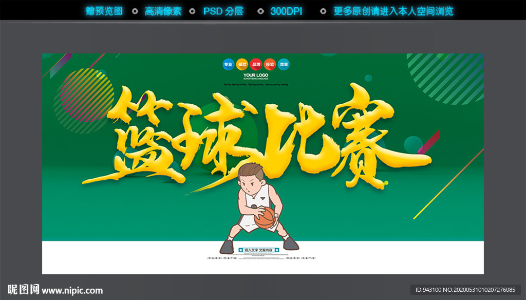 篮球比赛