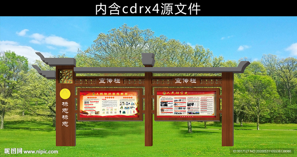 中式宣传栏