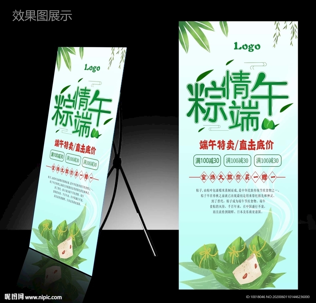 端午展架 粽子 易拉宝