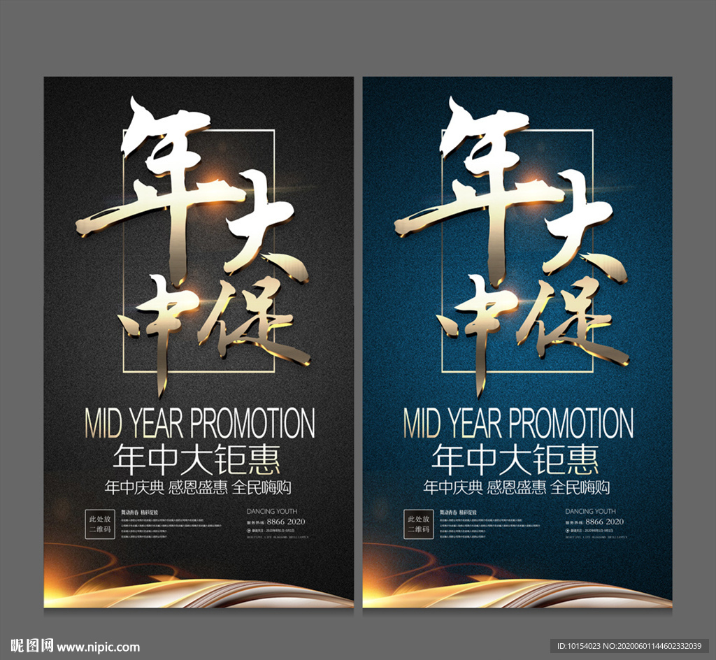 年中大促