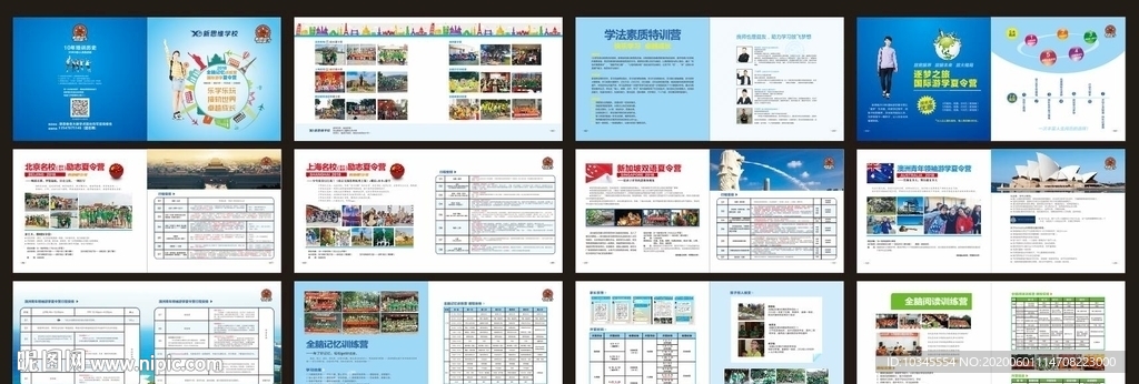 素质训练营宣传册