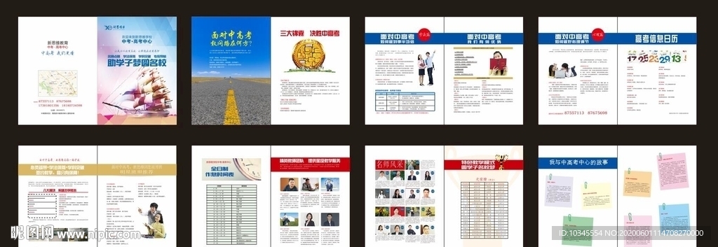 中高考宣传册