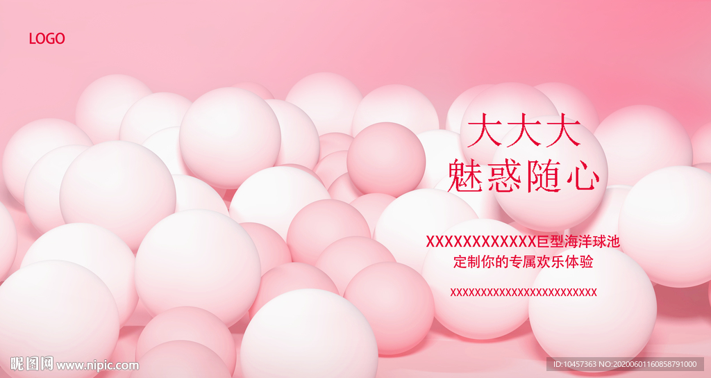 粉色海洋球浪漫聚会