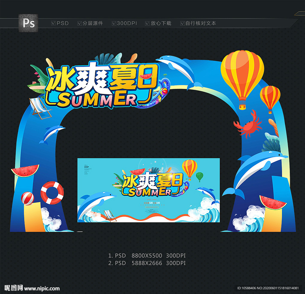 夏天门头