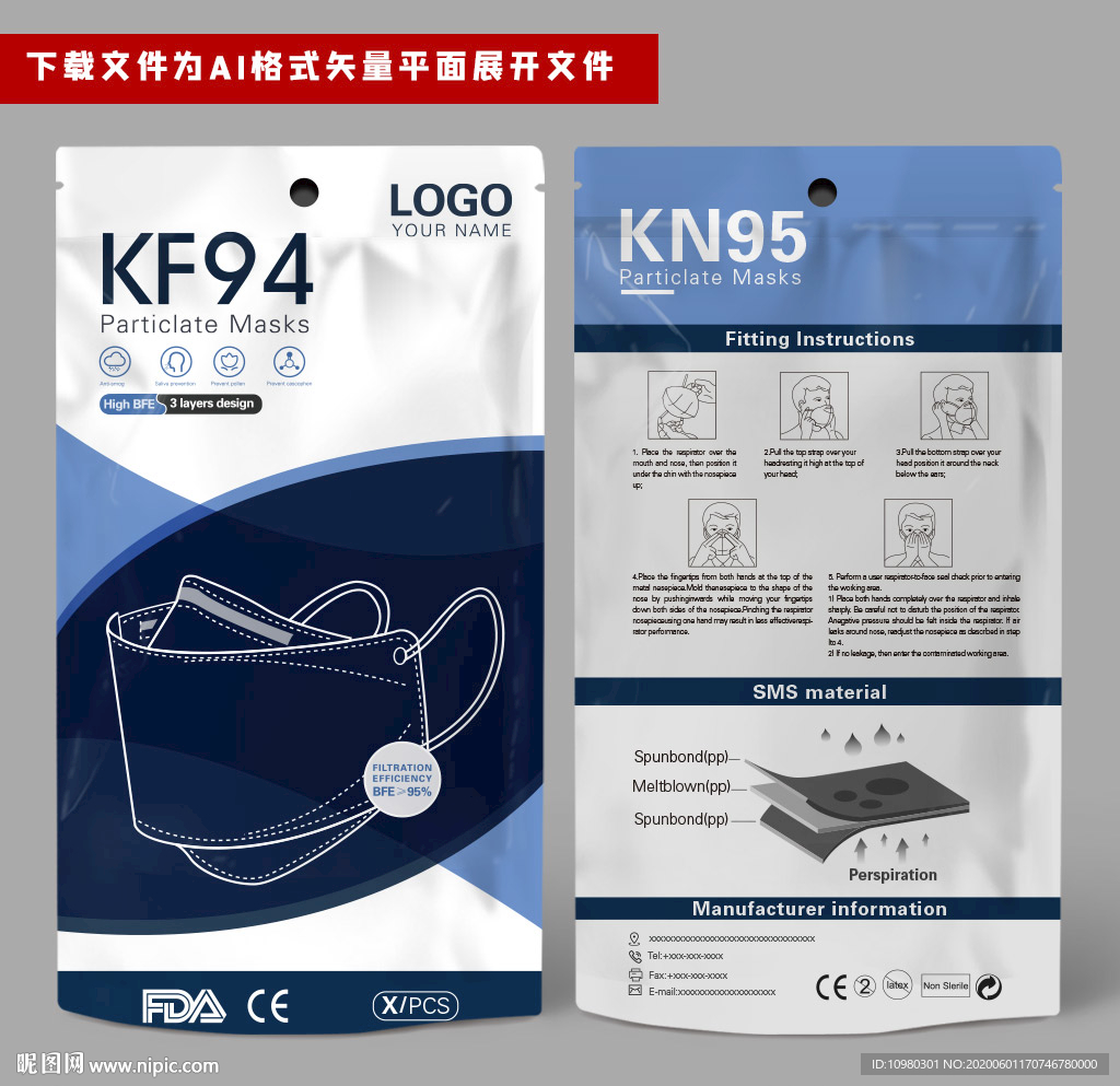 出口口罩包装袋 KF94包装袋