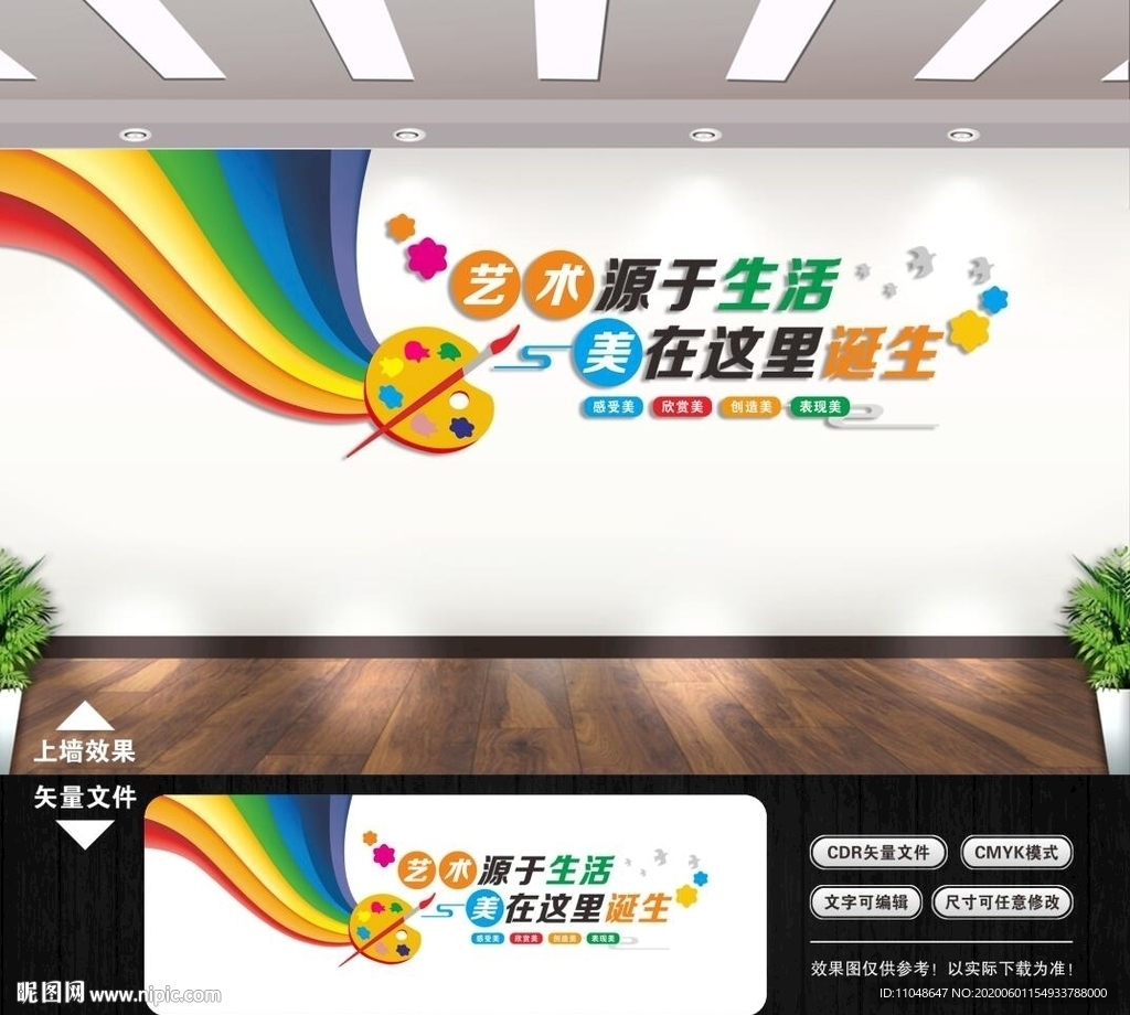 美术文化墙