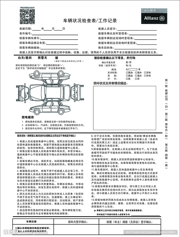 车辆状况检查表