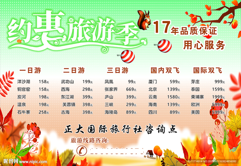 约惠旅游季