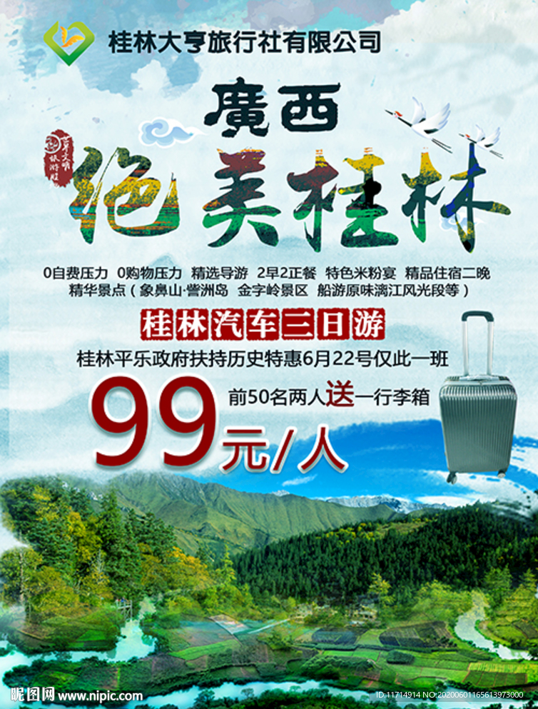 桂林旅游宣传单