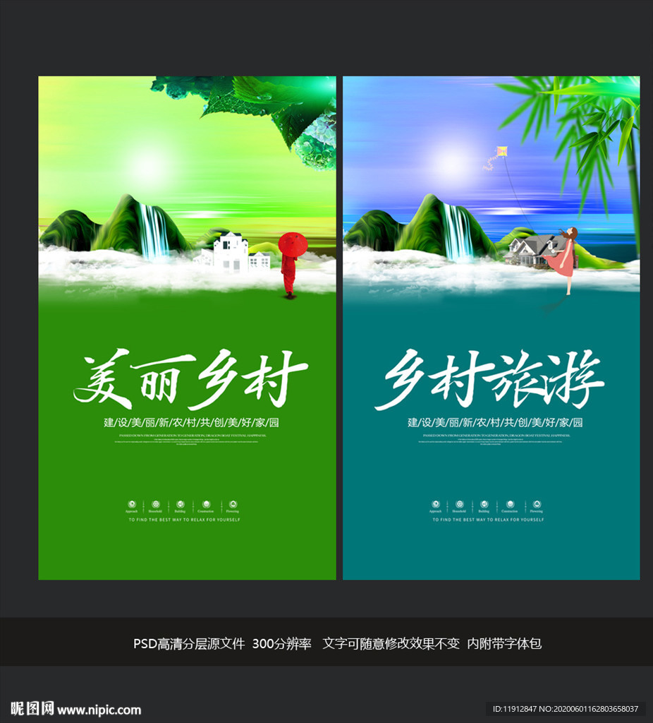 美丽乡村