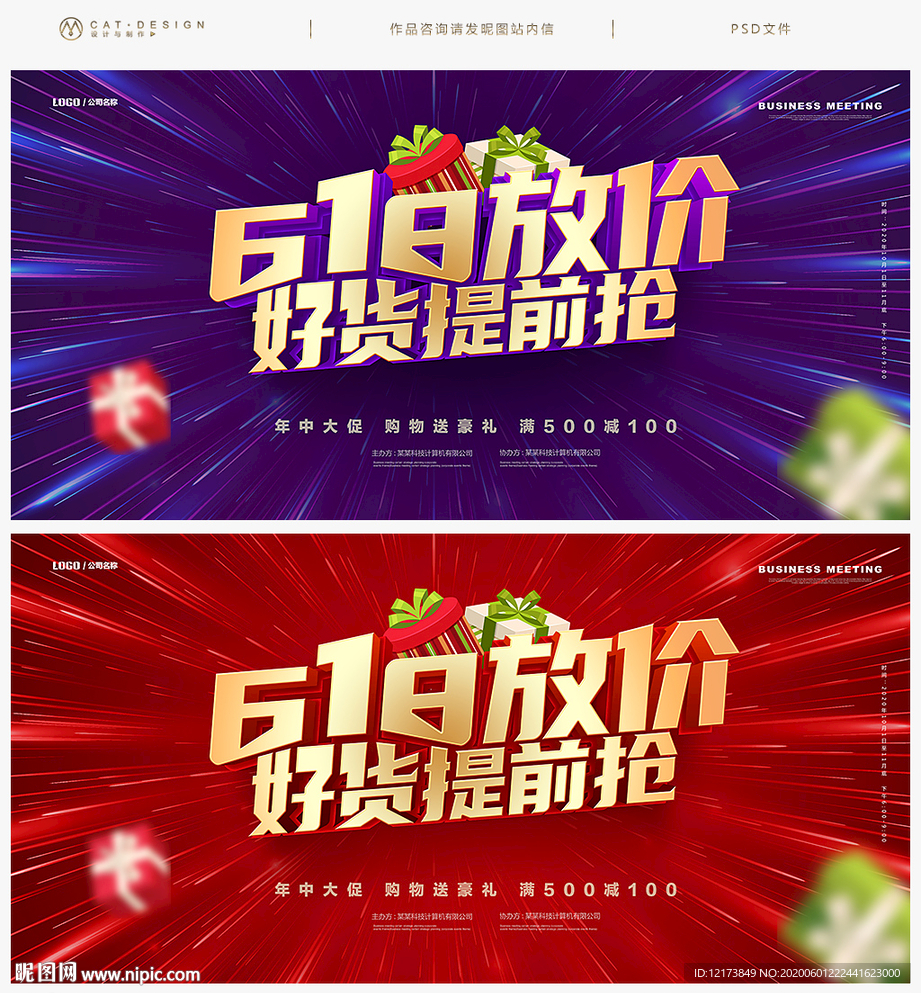 618促销海报