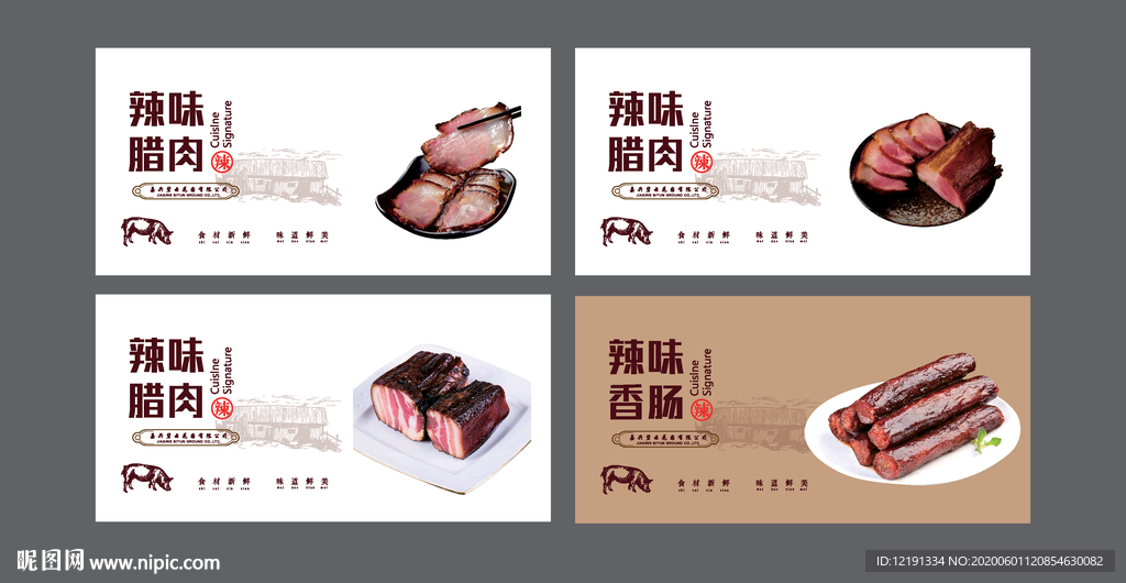 腊肉香肠