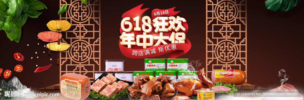 618食品轮播主图banner