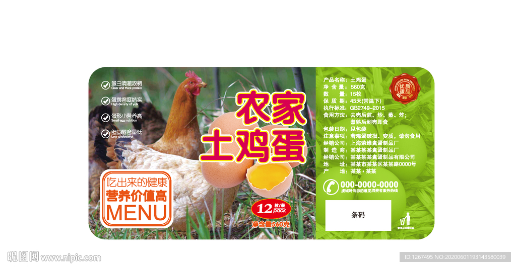 鸡蛋标签