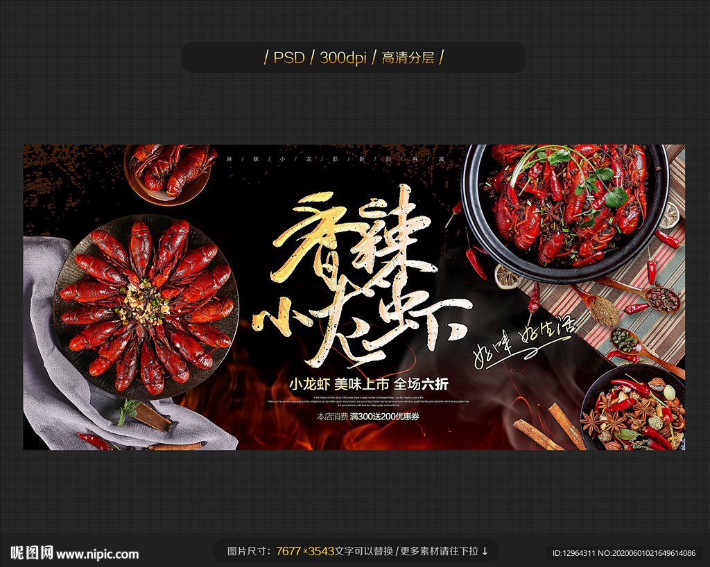 小龙虾